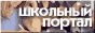 Измаильский образовательный портал