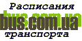 Расписания транспорта